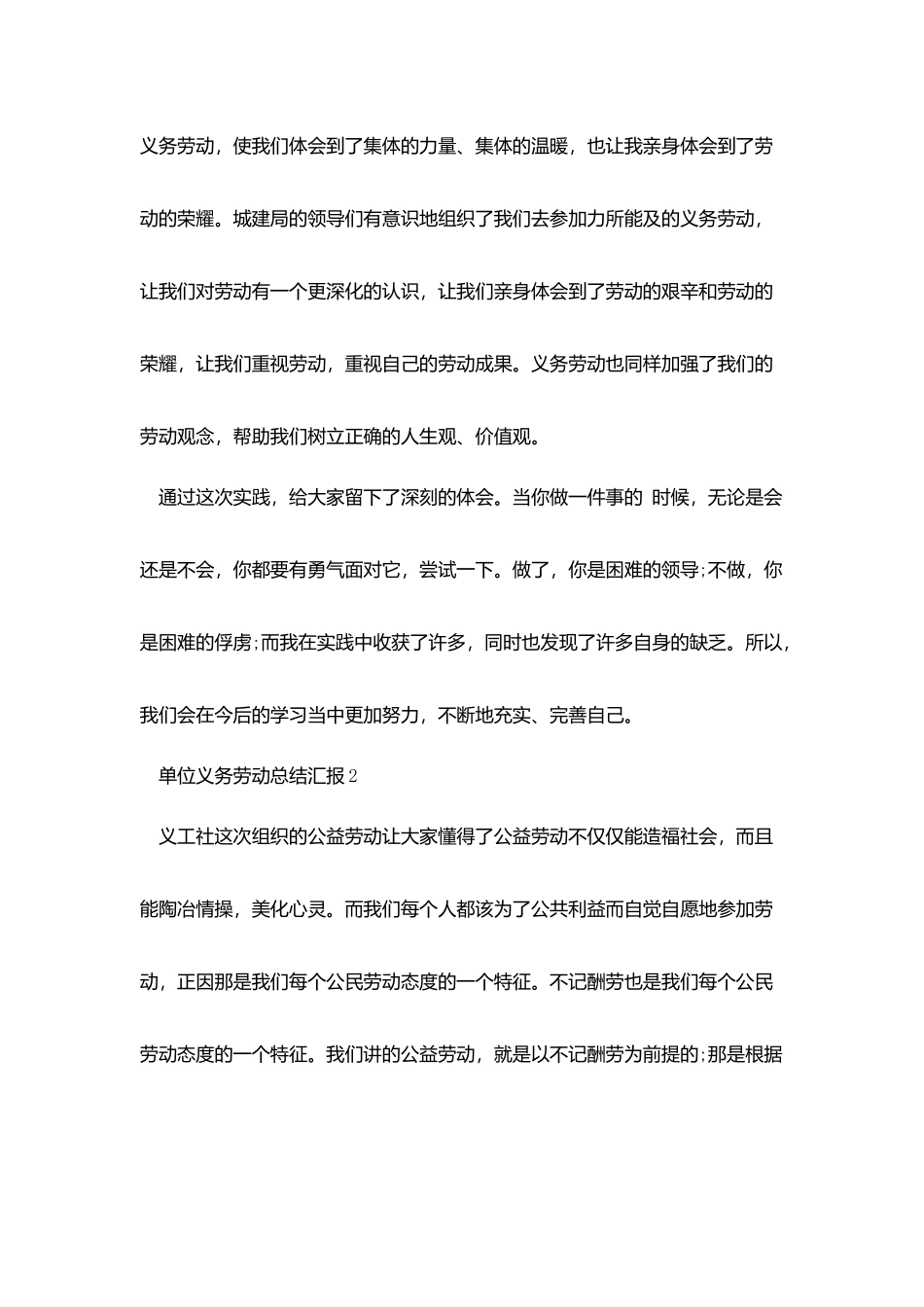 最新的单位义务劳动总结汇报2025_第2页