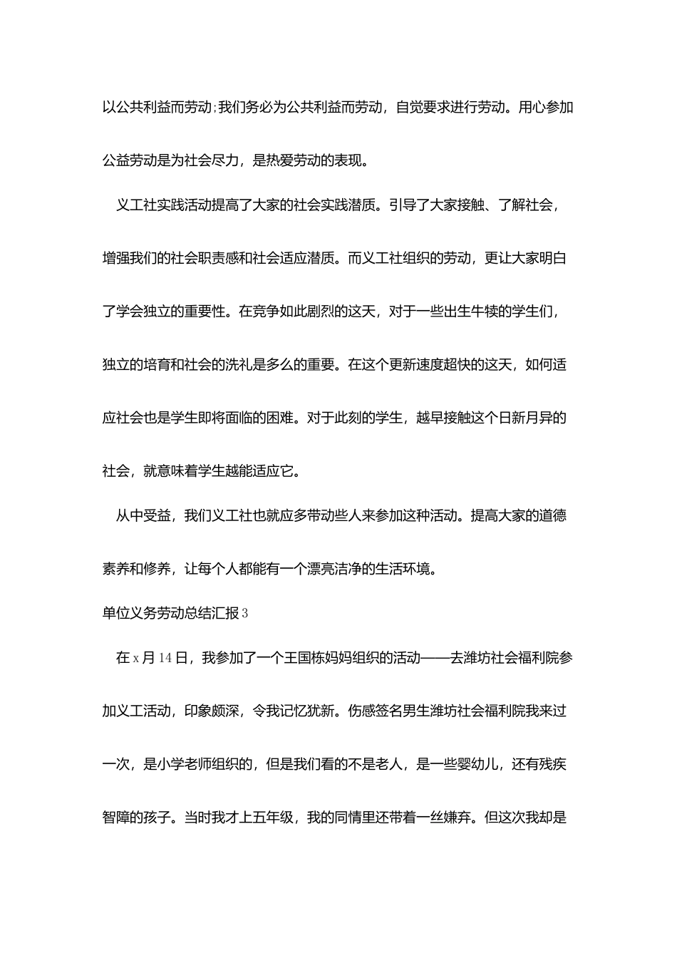 最新的单位义务劳动总结汇报2025_第3页