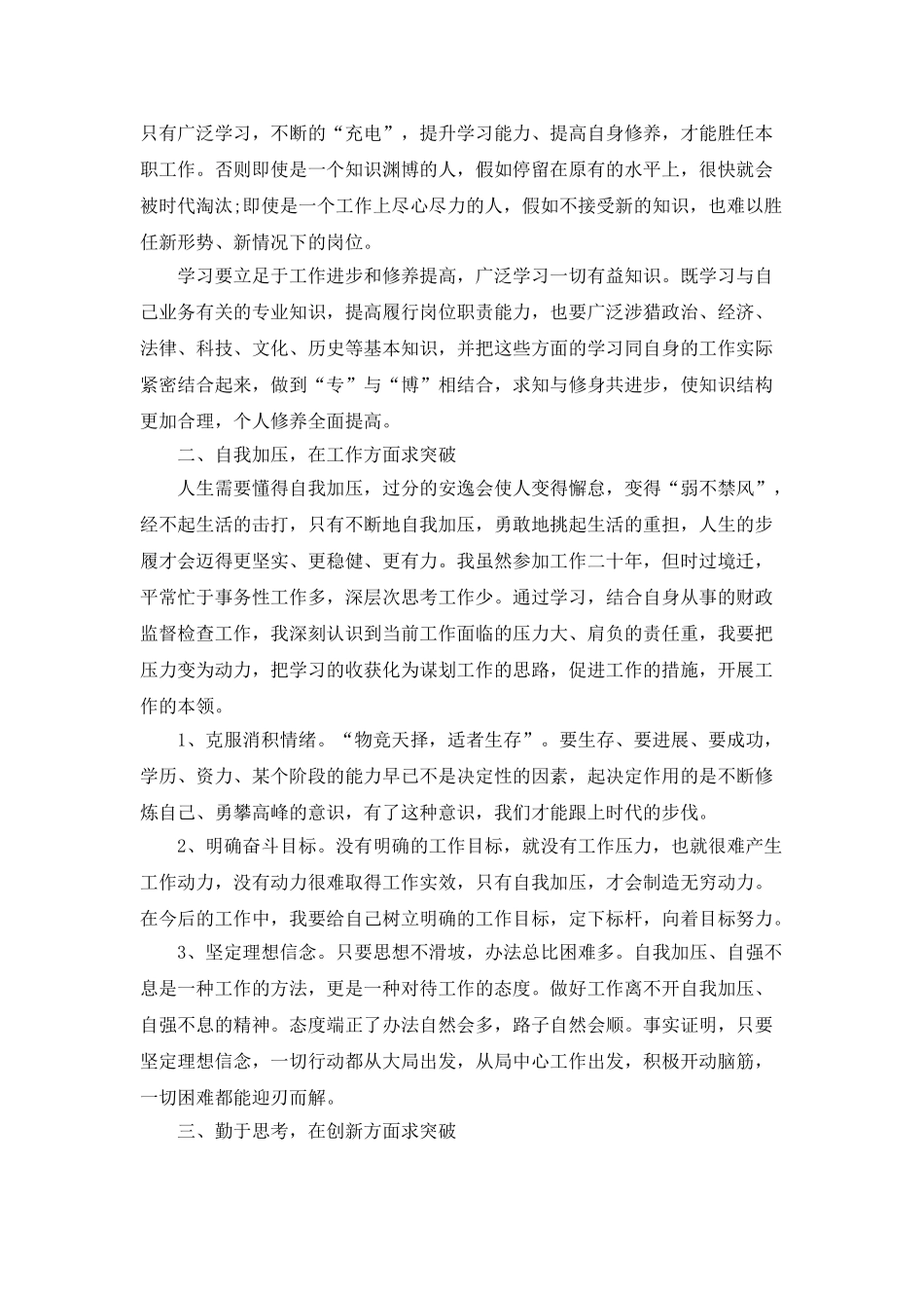 最新的培训学习总结_第2页