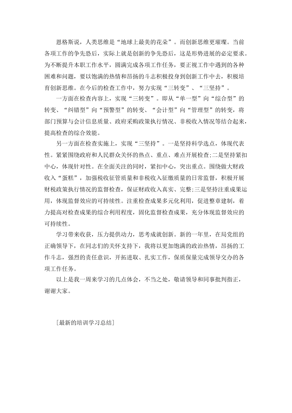 最新的培训学习总结_第3页