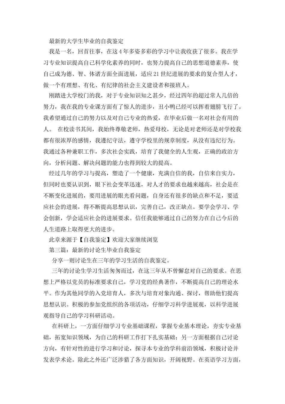 最新的大专生的毕业自我鉴定_第2页