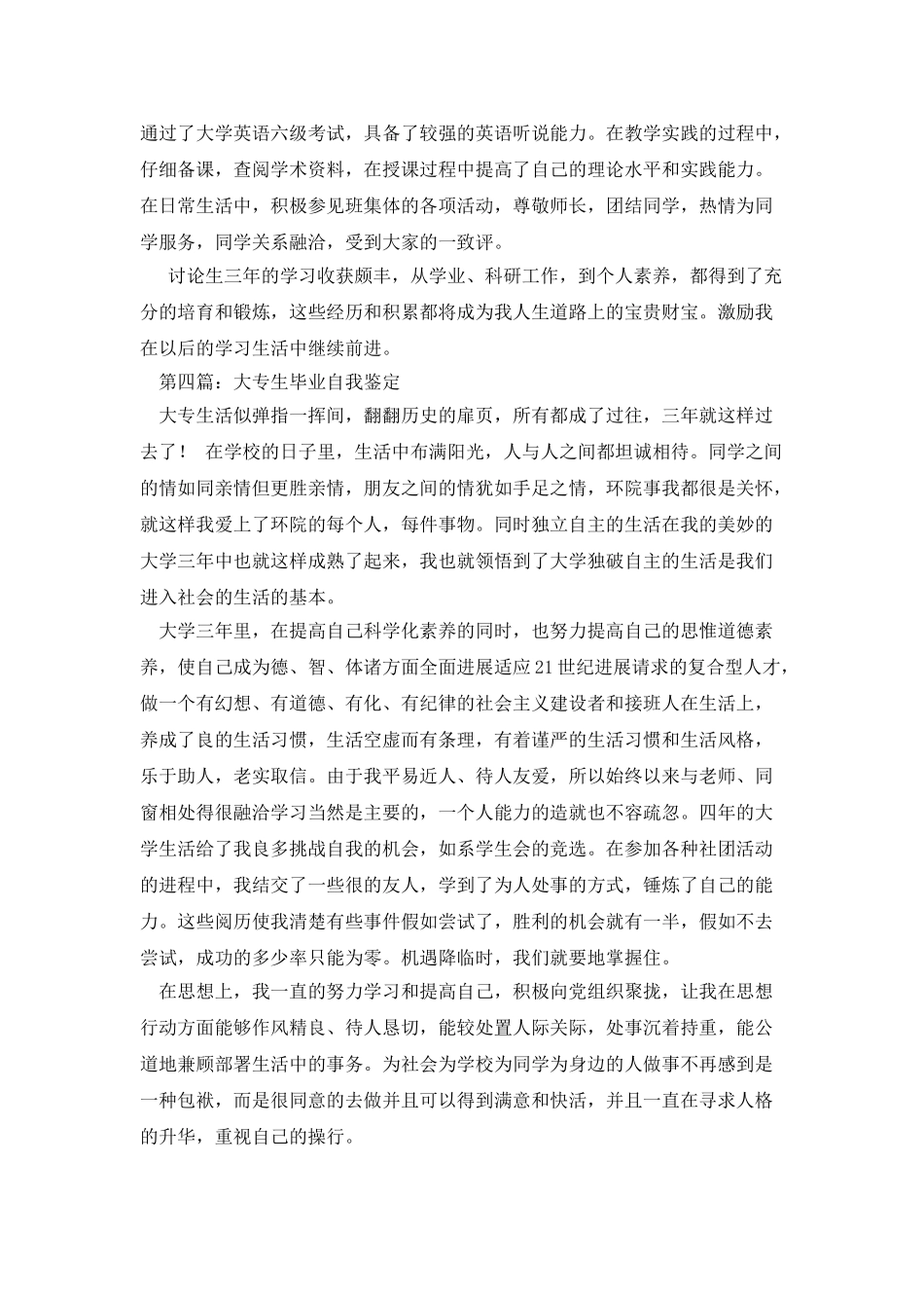 最新的大专生的毕业自我鉴定_第3页