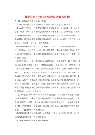 最新的大专生的毕业自我鉴定
