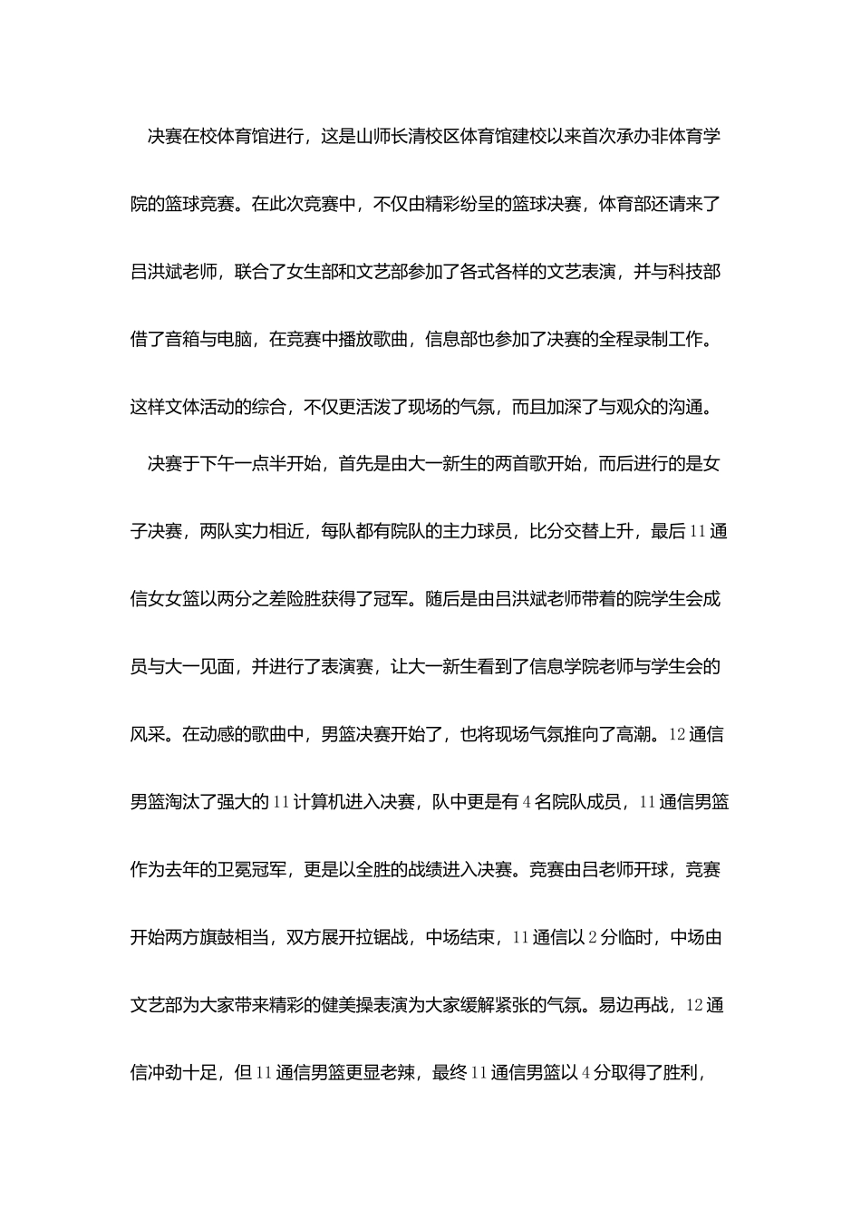 最新的单位篮球比赛活动总结模板2025_第2页