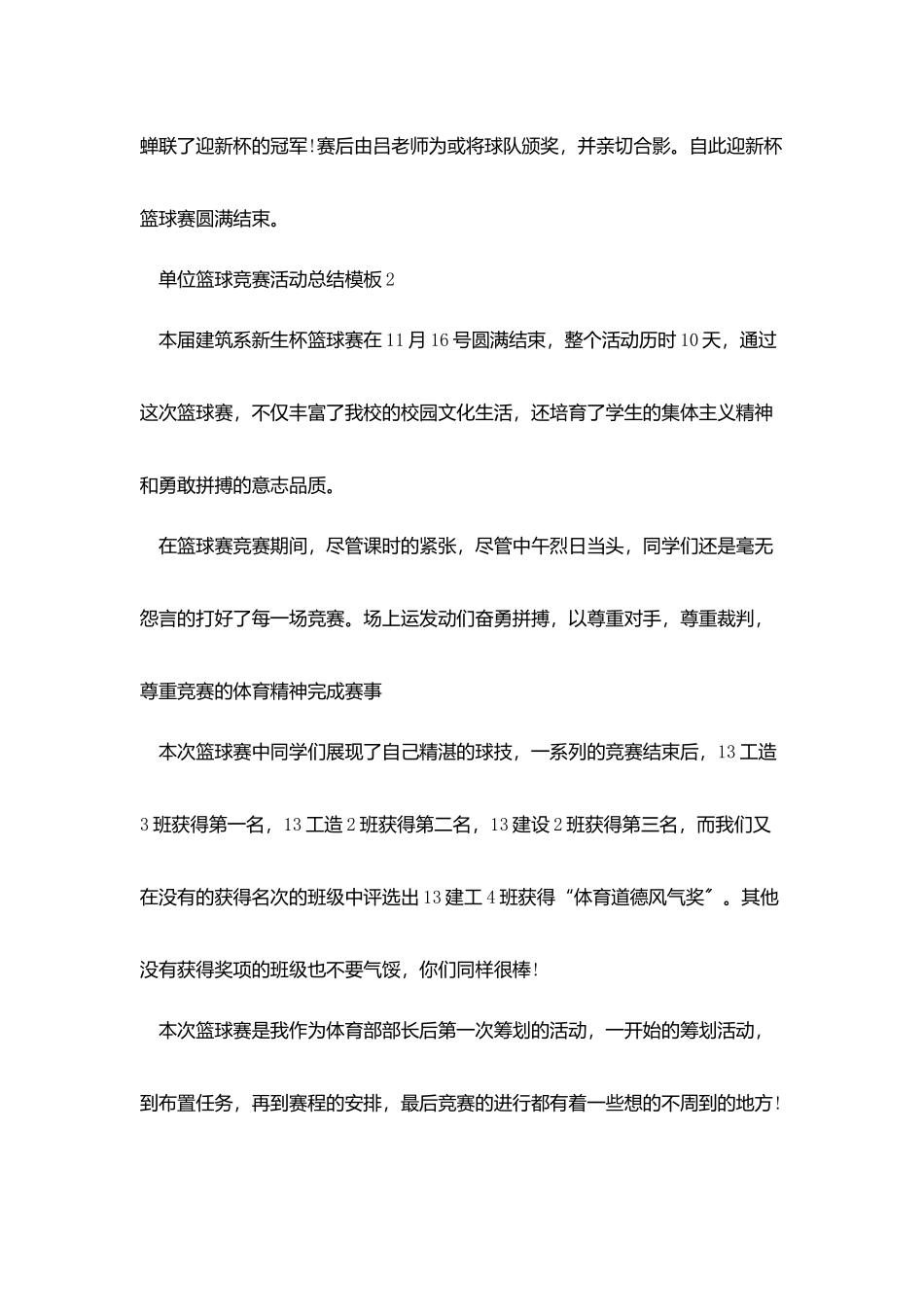 最新的单位篮球比赛活动总结模板2025_第3页