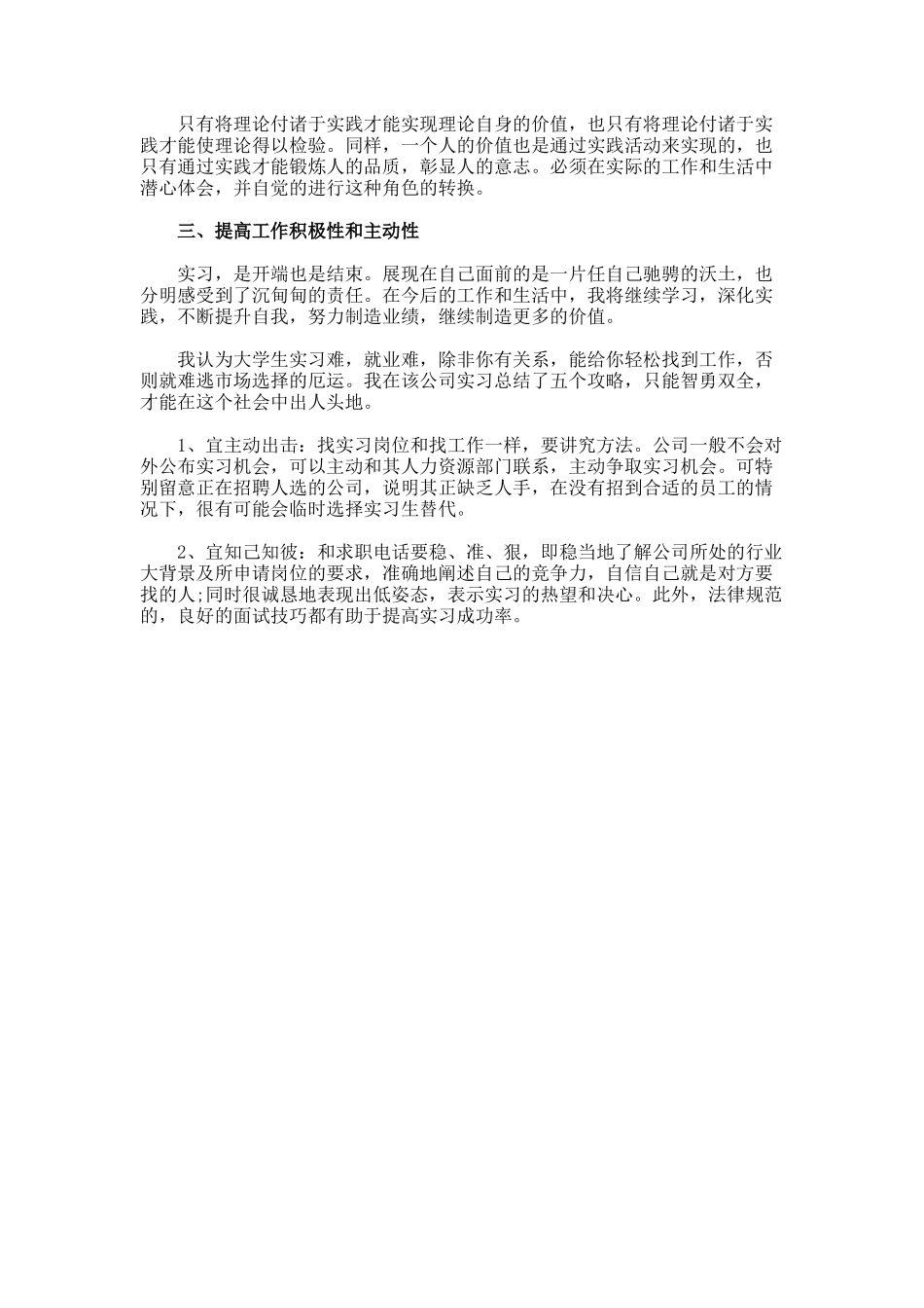 最新的大学实习报告_第2页