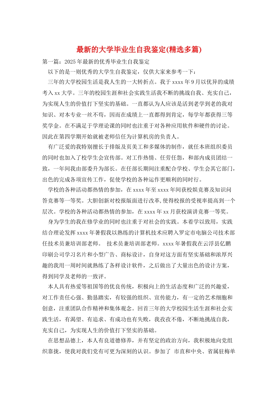 最新的大学毕业生自我鉴定_第1页