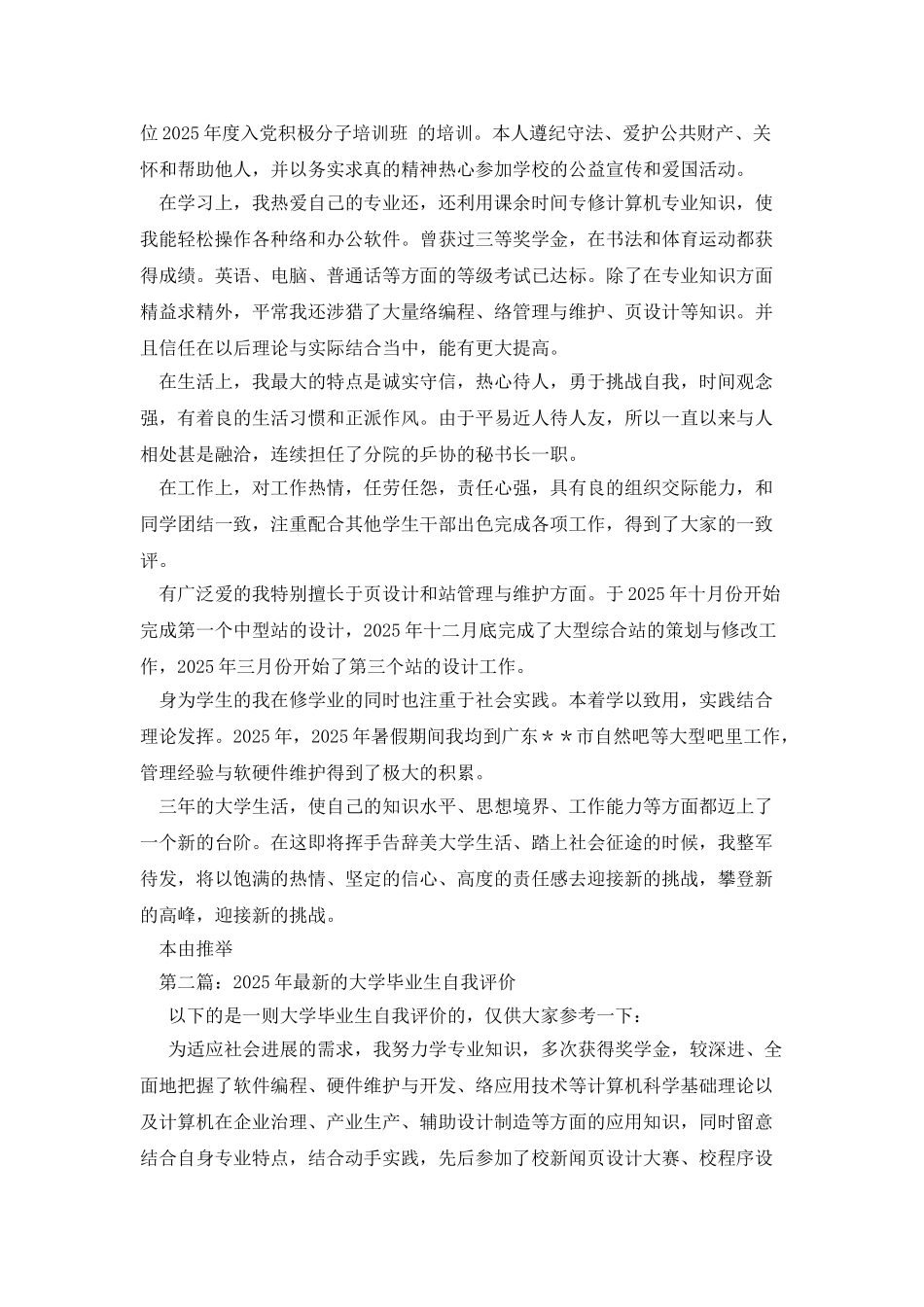 最新的大学毕业生自我鉴定_第2页