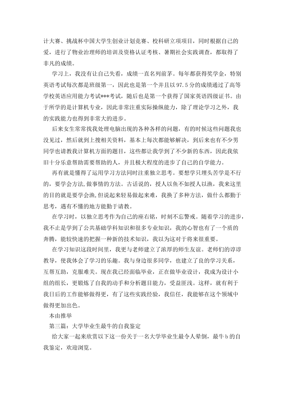 最新的大学毕业生自我鉴定_第3页