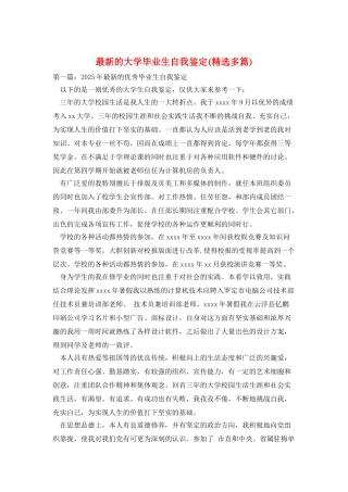 最新的大学毕业生自我鉴定