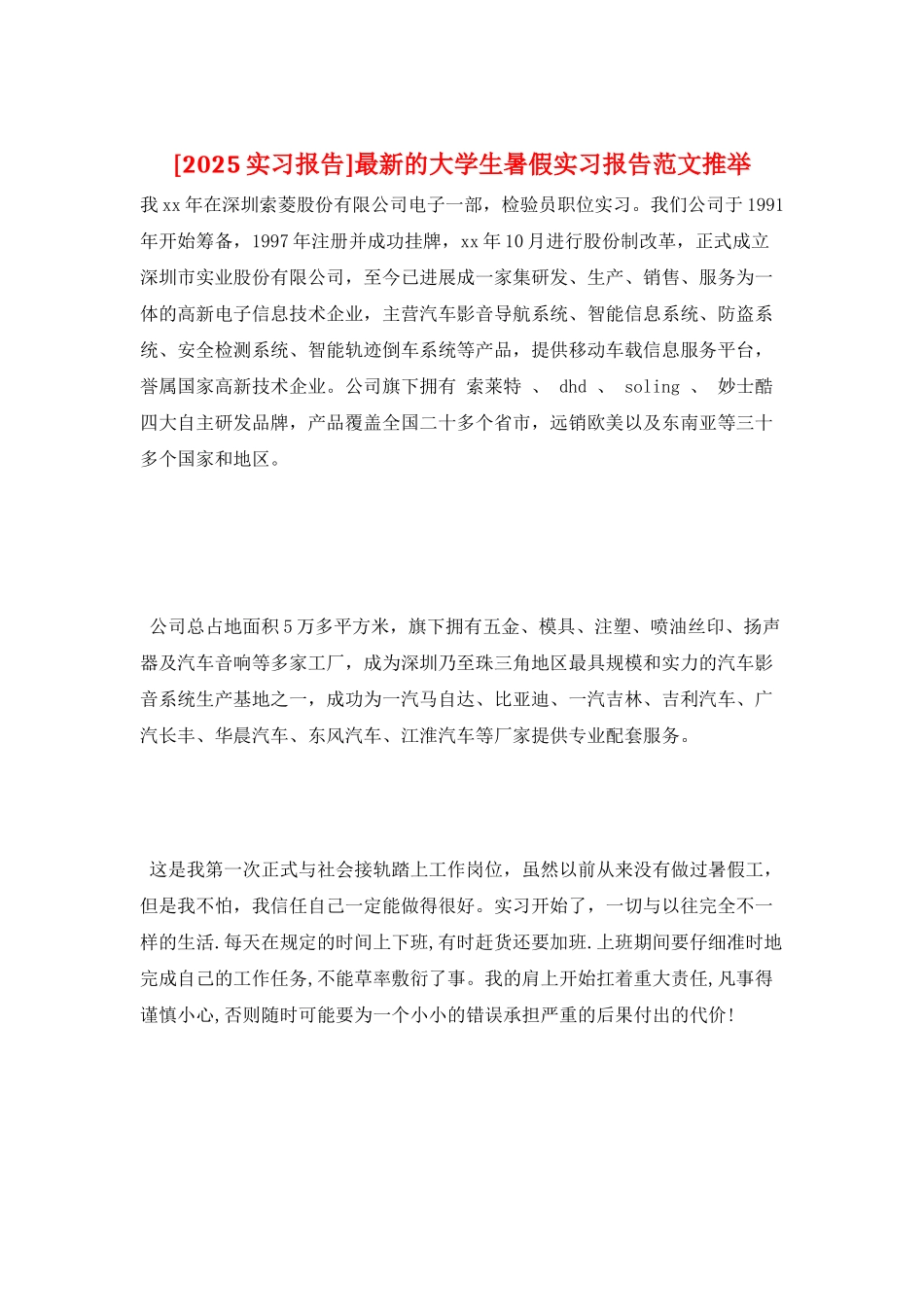 最新的大学生暑假实习报告范文推荐_第1页