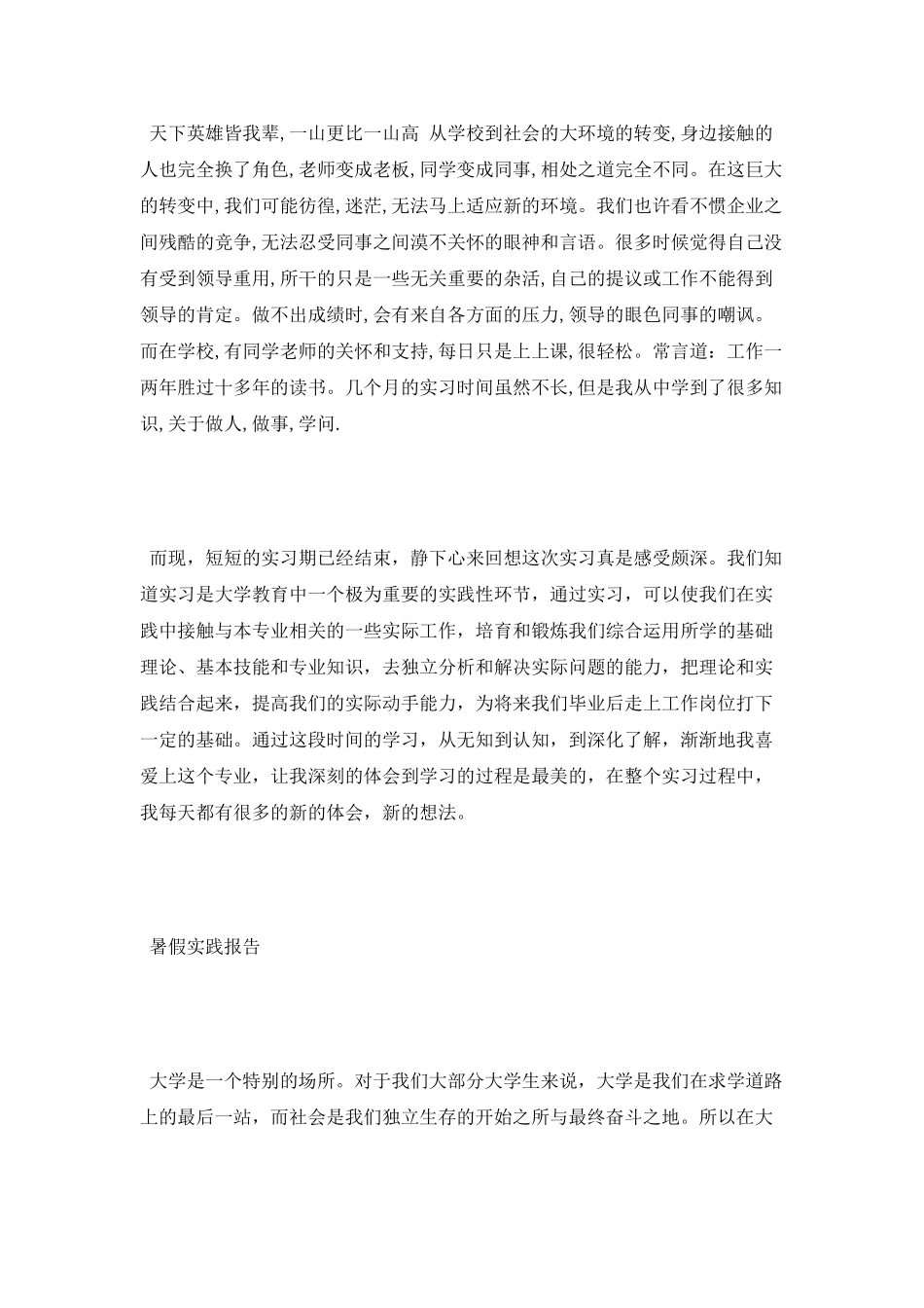 最新的大学生暑假实习报告范文推荐_第2页