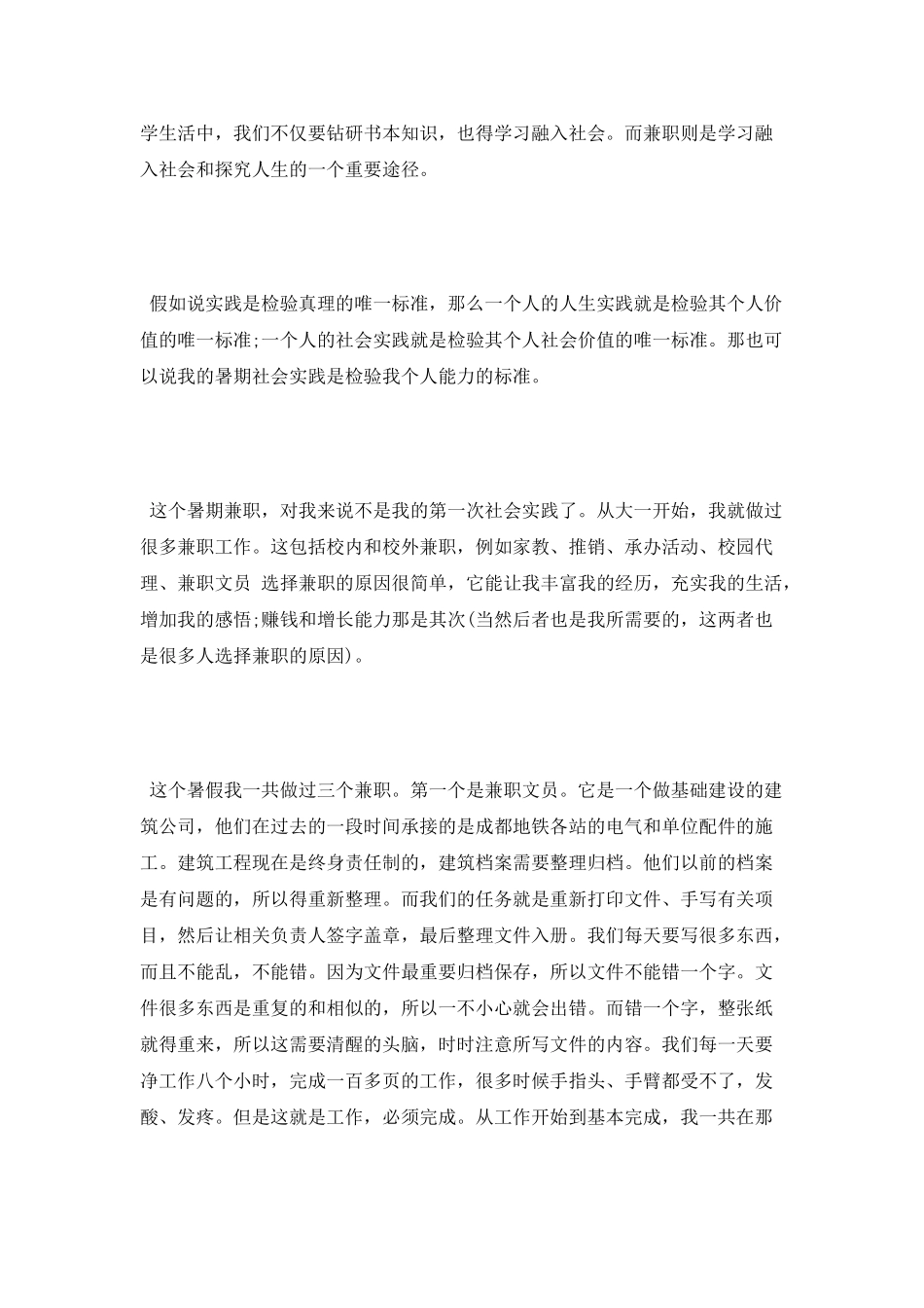 最新的大学生暑假实习报告范文推荐_第3页