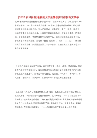 最新的大学生暑假实习报告范文推荐