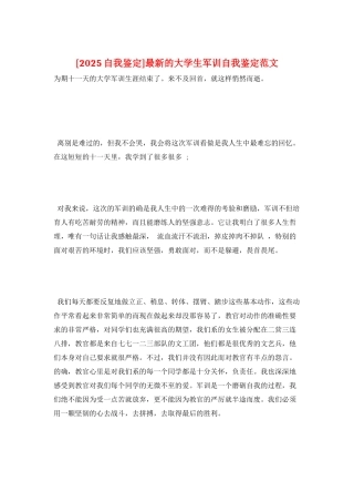 最新的大学生军训自我鉴定范文