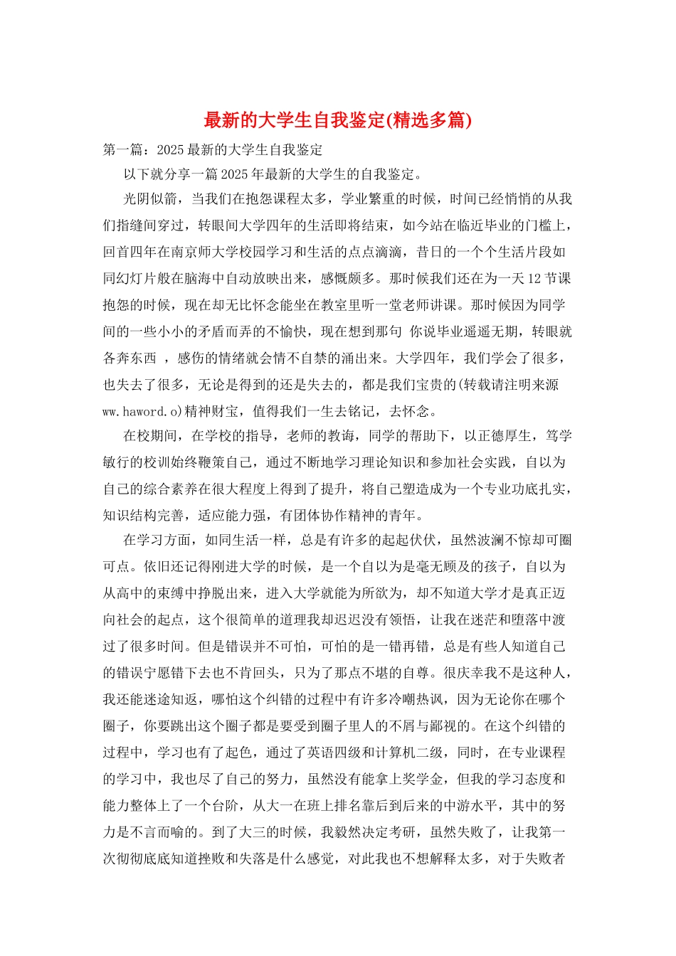 最新的大学生自我鉴定_第1页