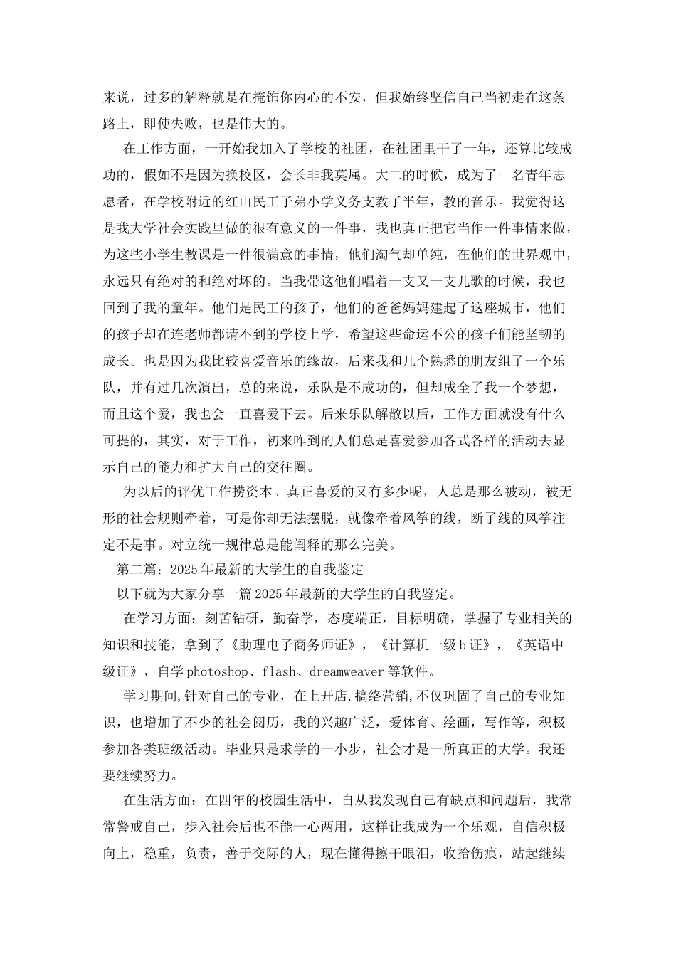 最新的大学生自我鉴定_第2页