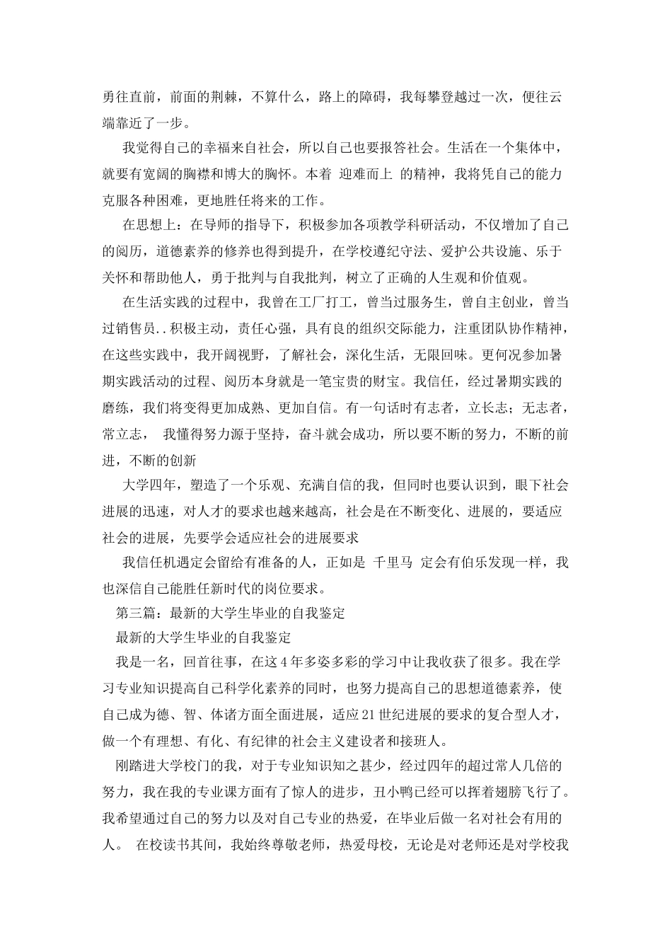 最新的大学生自我鉴定_第3页