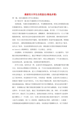 最新的大学生自我鉴定