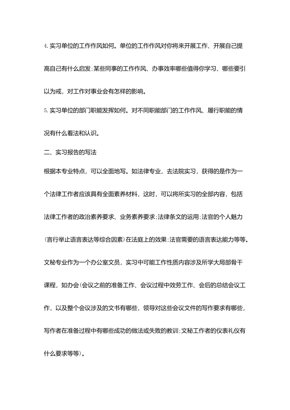 最新的实习报告格式范文_第2页