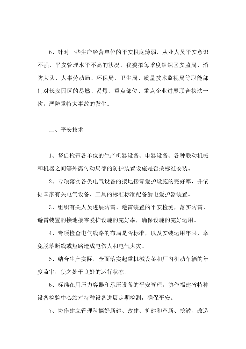 最新的安全生产的工作计划_第3页