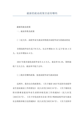 最新的就业政策目前有哪些