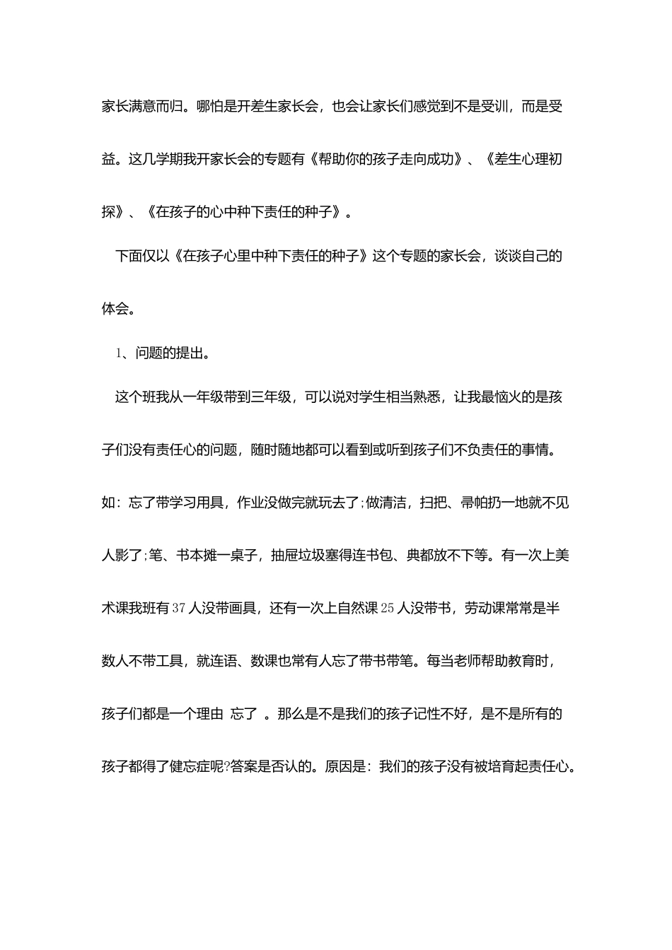 最新的家长会班级情况总结范本2025_第2页