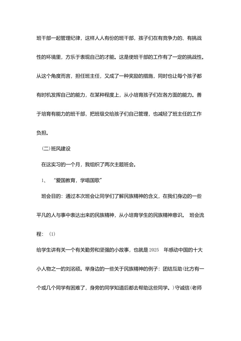 最新的小学班主任实习工作总结汇报2025_第2页