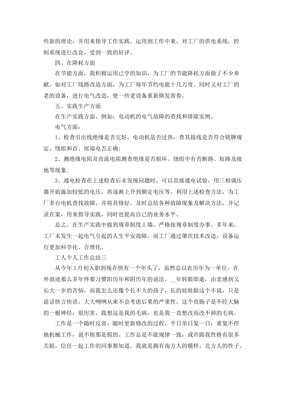 最新的工人个人工作总结范文大全_第3页