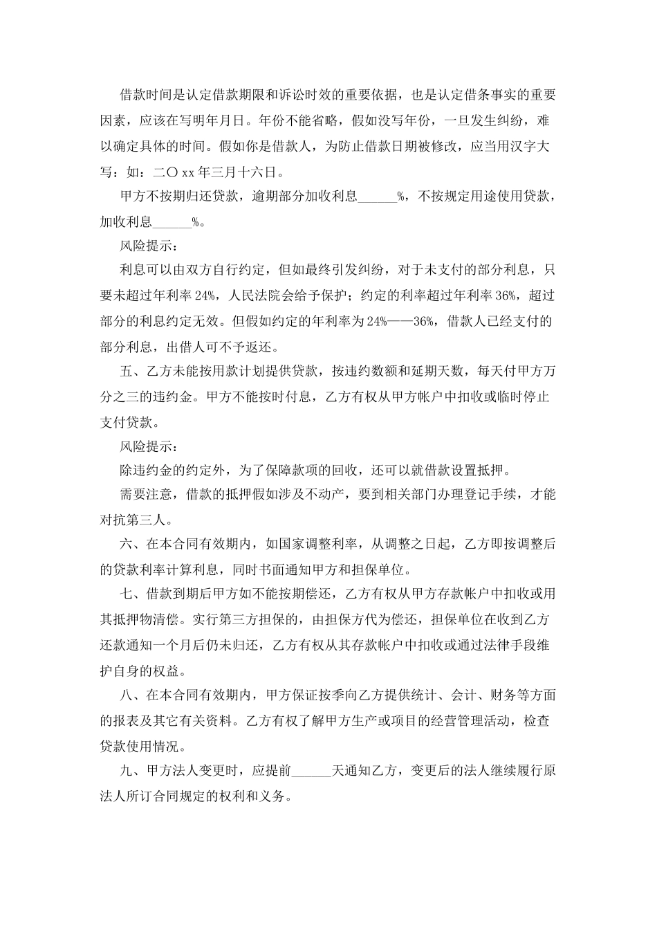 最新的按揭贷款借款合同范本_第2页