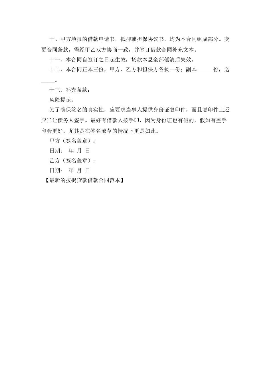 最新的按揭贷款借款合同范本_第3页