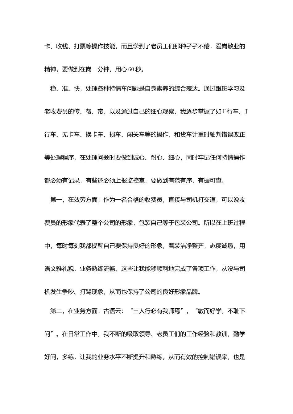 最新的收银工作总结与计划汇报2025_第2页