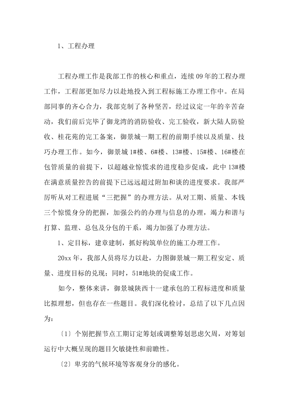 最新的工程部工作总结_第2页