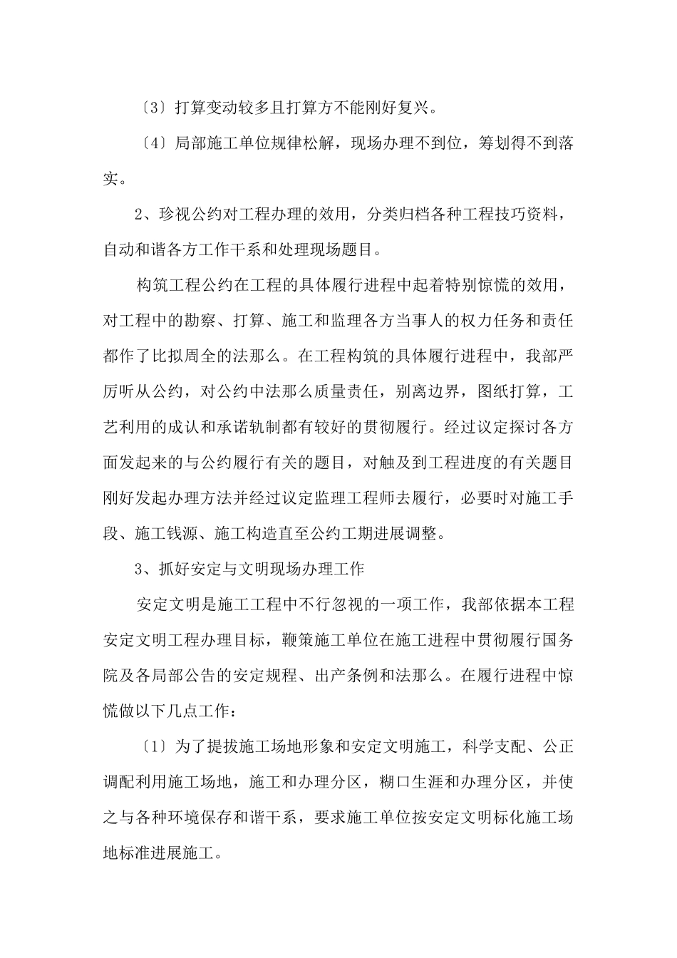 最新的工程部工作总结_第3页