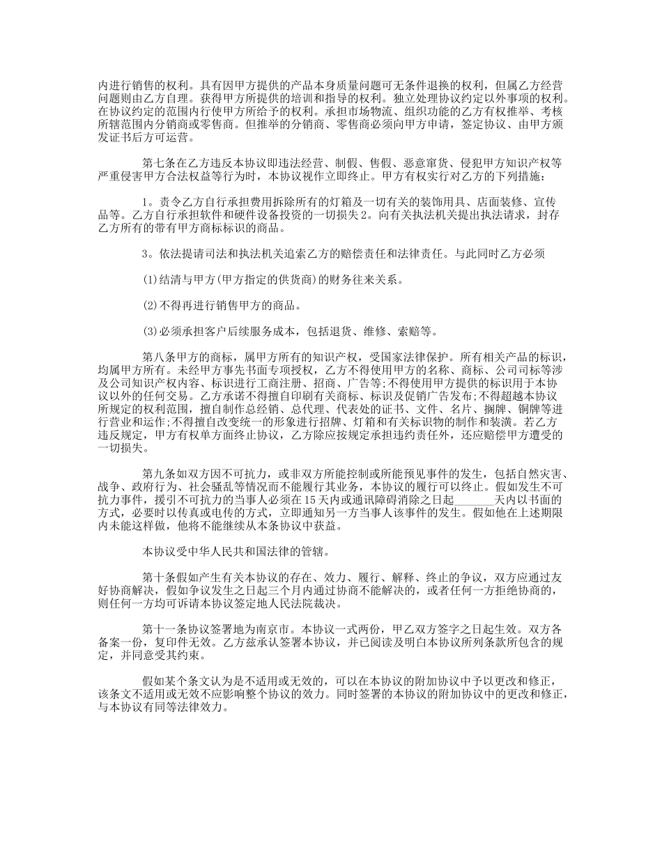 最新的战略合作协议书模板_第2页