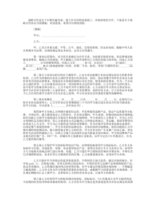 最新的战略合作协议书模板