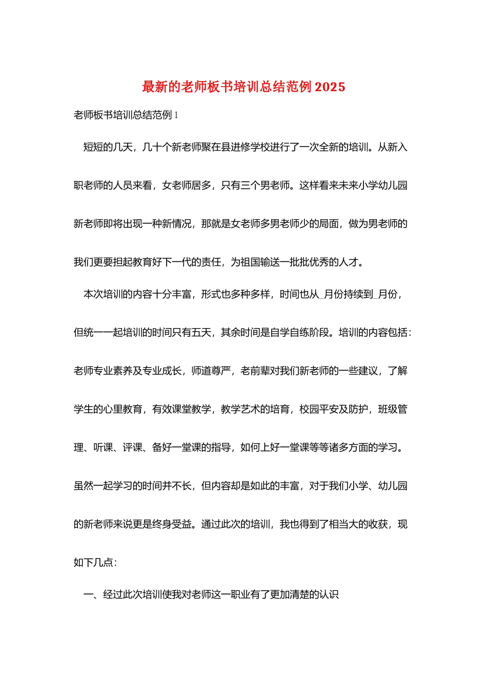 最新的教师板书培训总结范例2025_第1页