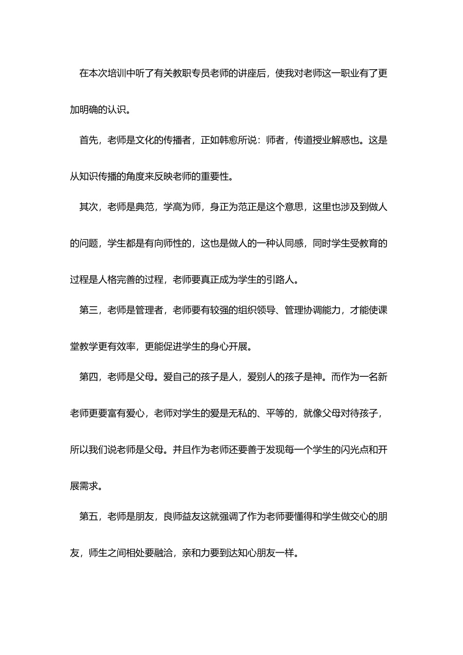最新的教师板书培训总结范例2025_第2页