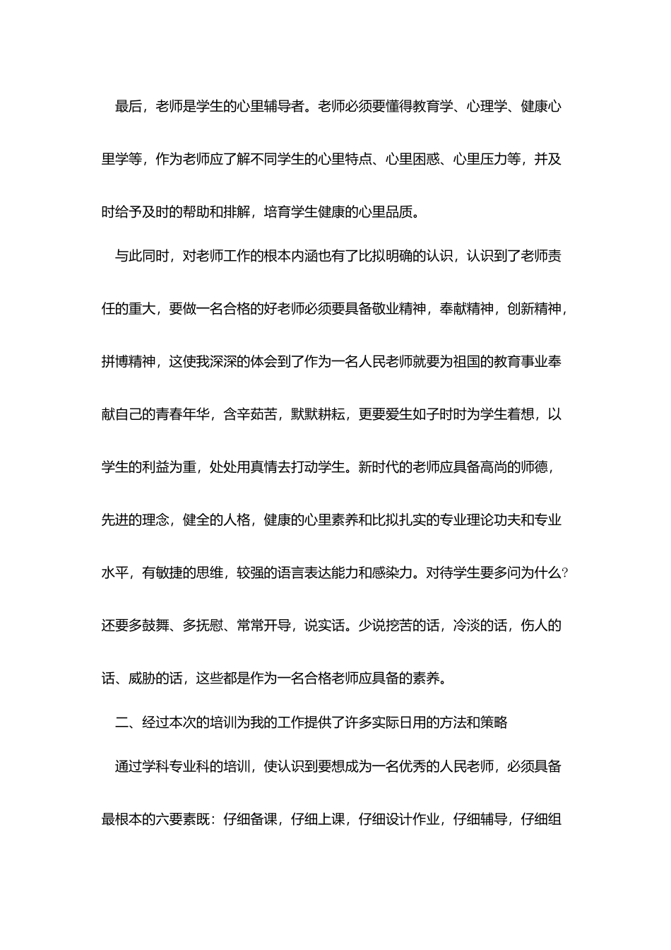 最新的教师板书培训总结范例2025_第3页