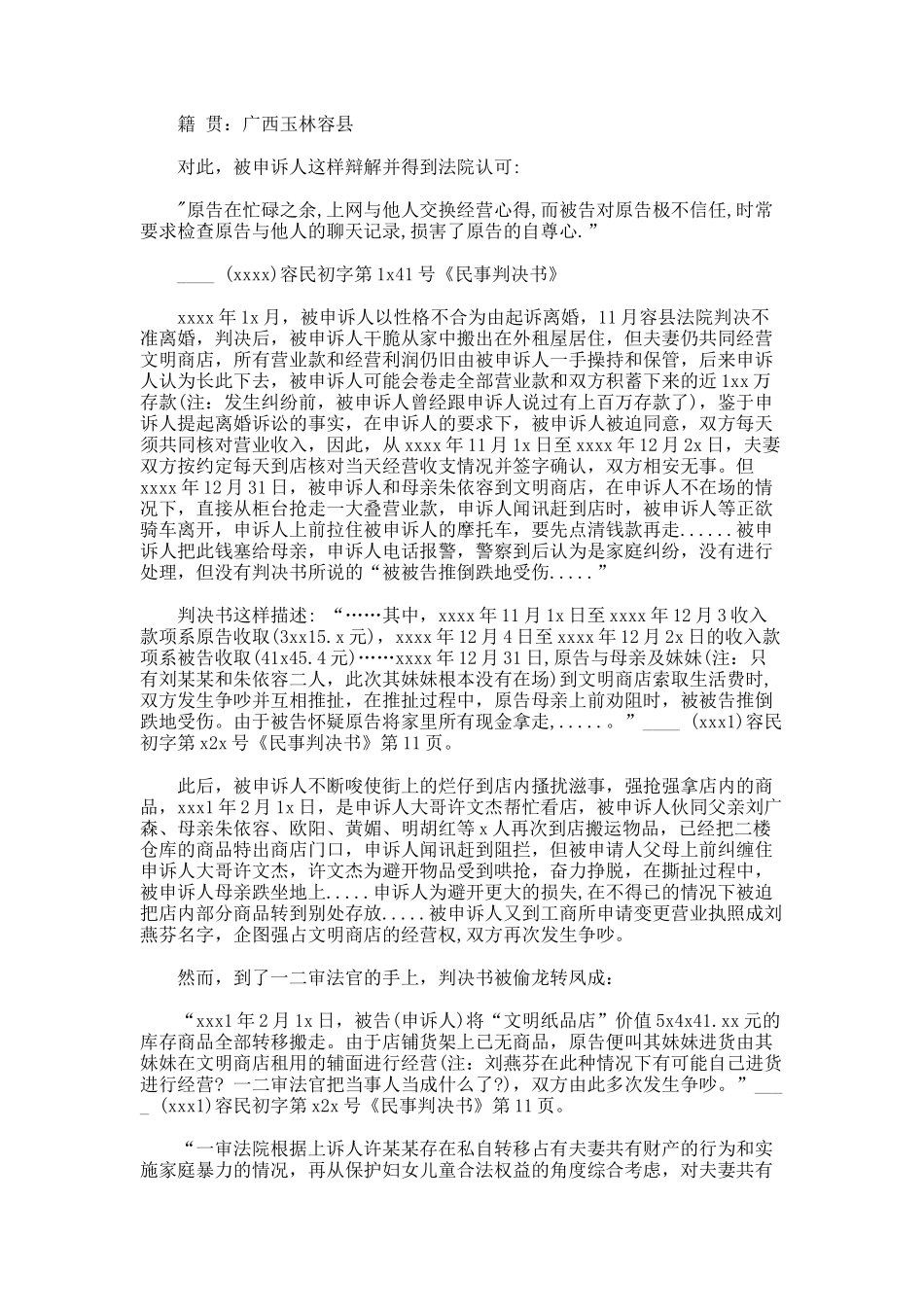 最新的民事申诉状案例_第2页