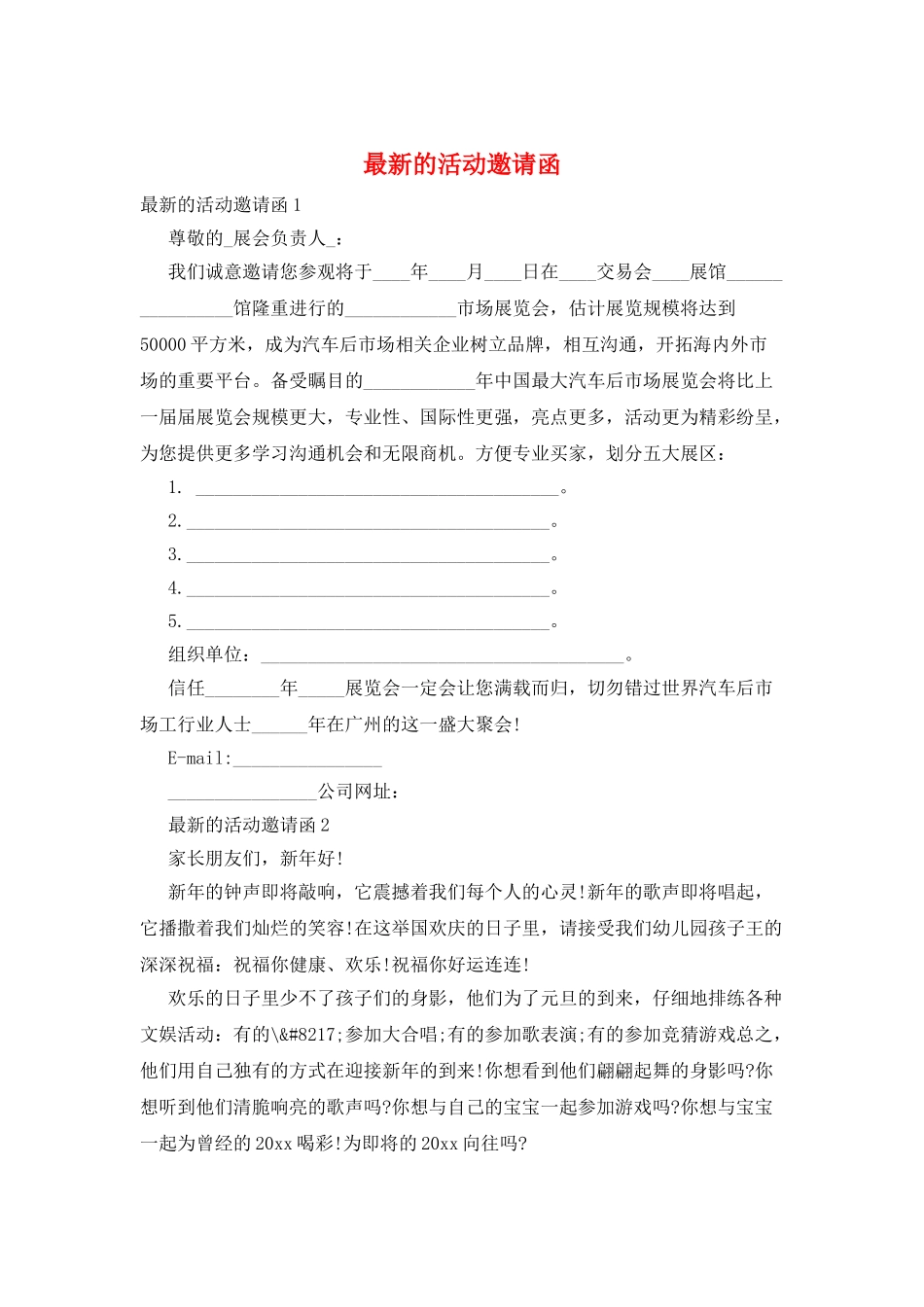 最新的活动邀请函_第1页