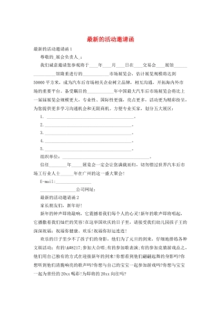 最新的活动邀请函