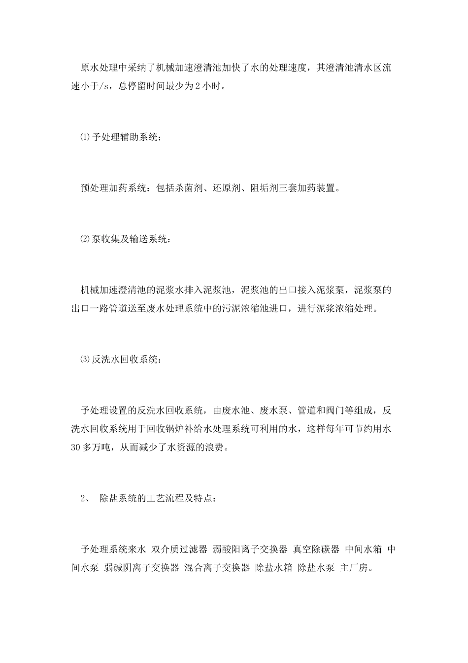 最新的水处理工作总结范文_第2页