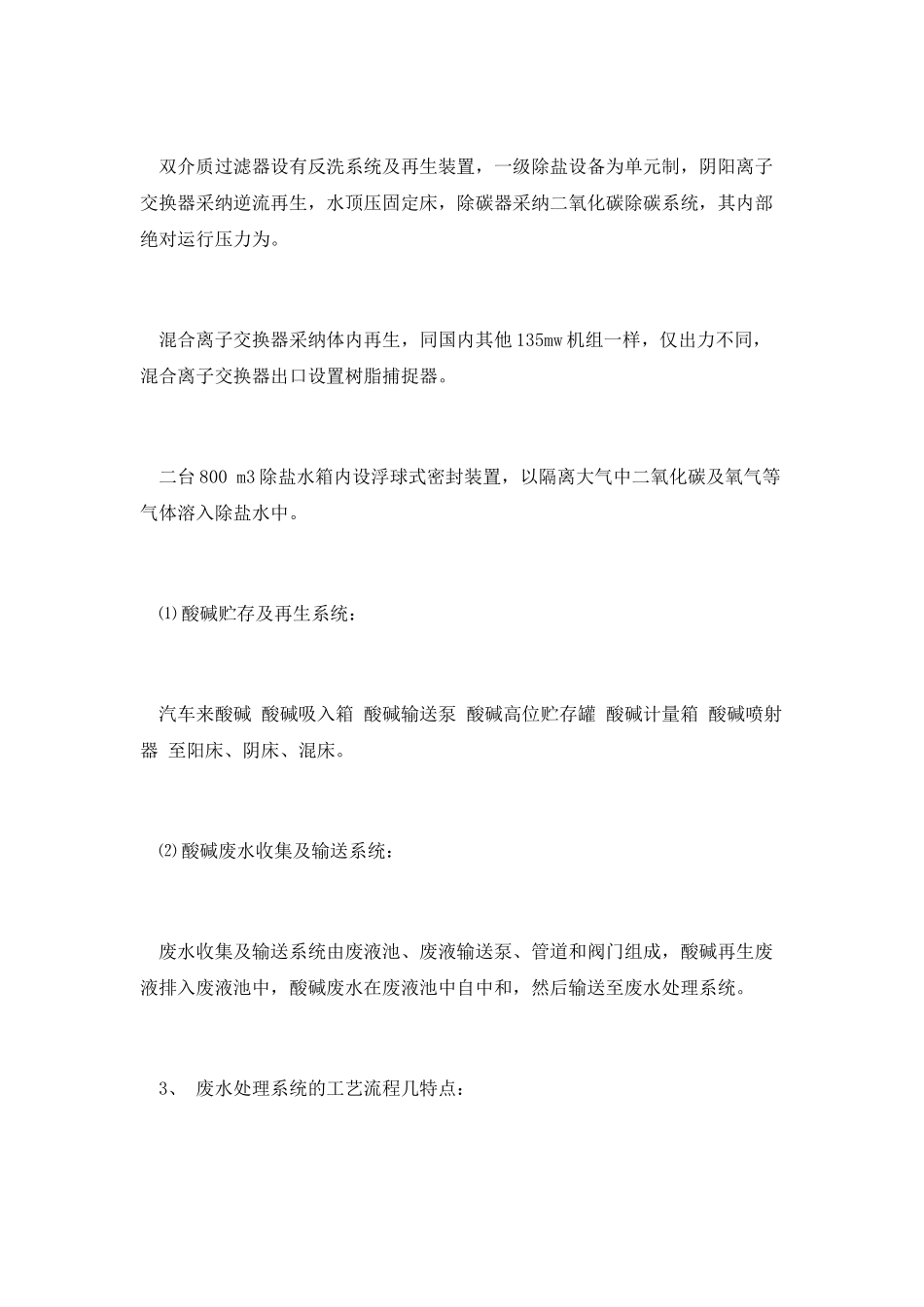 最新的水处理工作总结范文_第3页