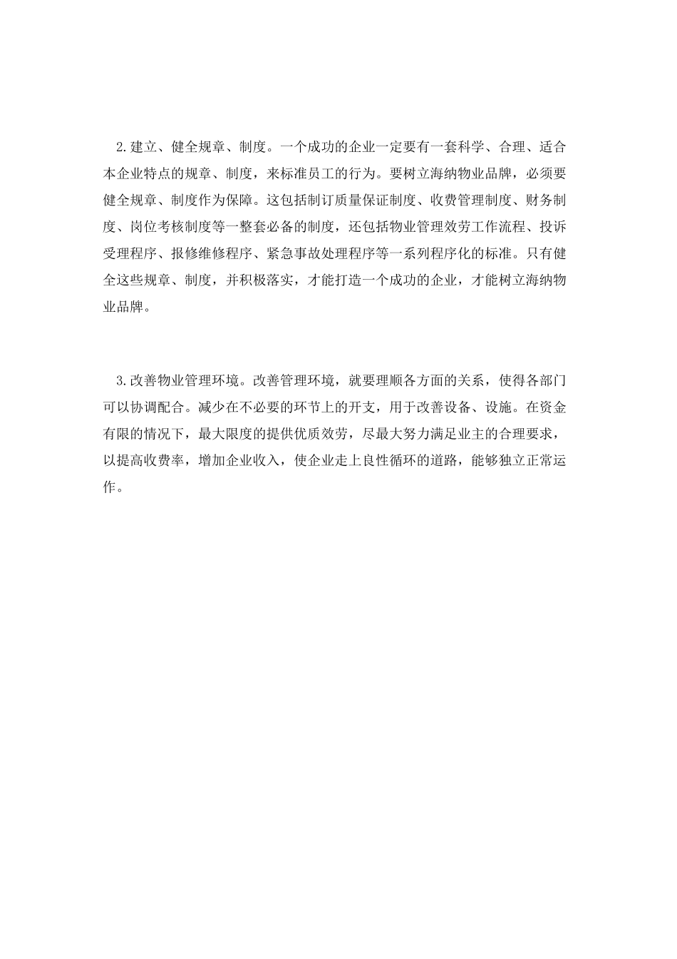 最新的物业实习报告范文_第3页