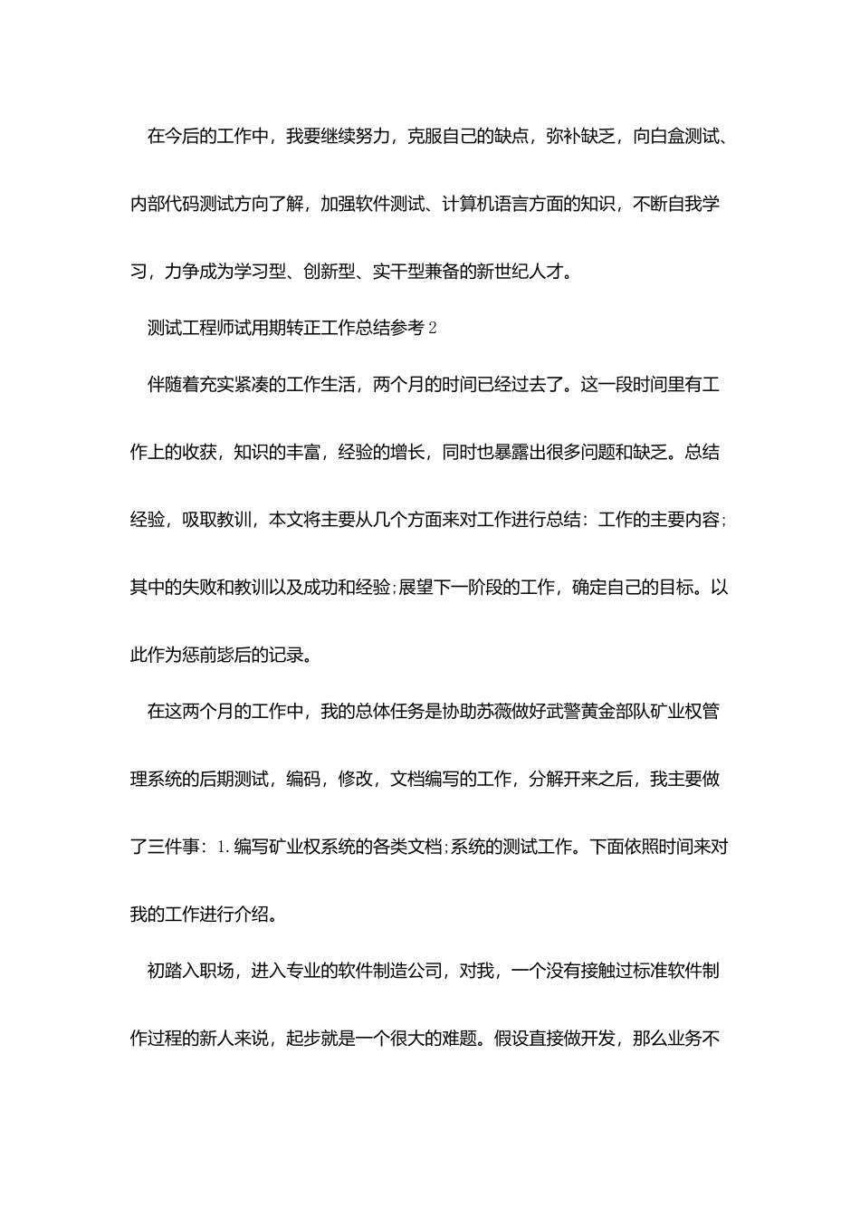 最新的测试工程师试用期转正工作总结参考2025_第2页