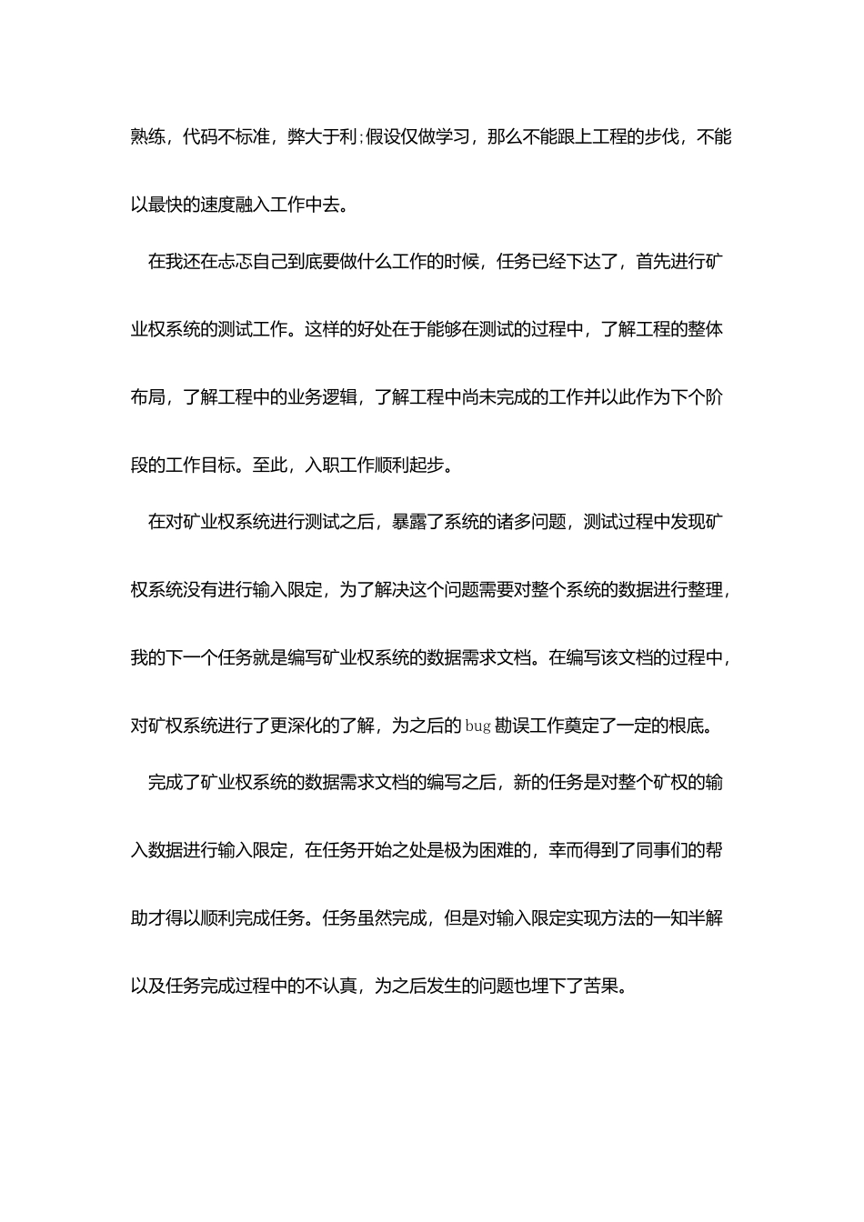 最新的测试工程师试用期转正工作总结参考2025_第3页
