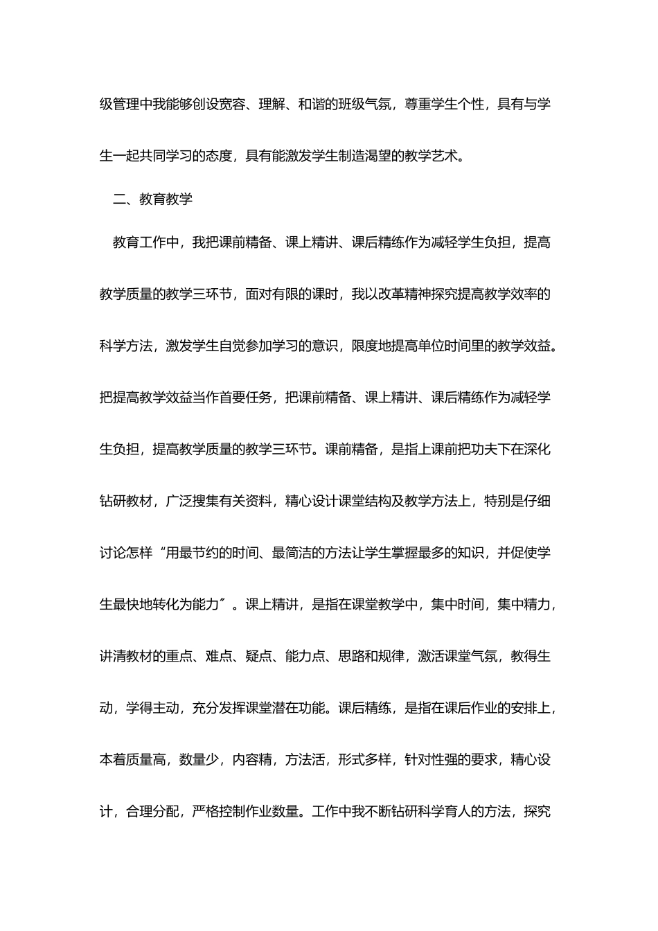 最新的舞蹈骨干教师履职总结范本2025_第2页