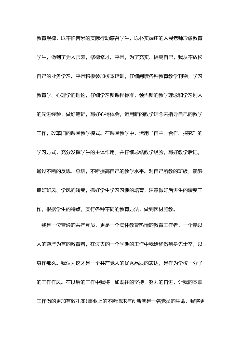 最新的舞蹈骨干教师履职总结范本2025_第3页