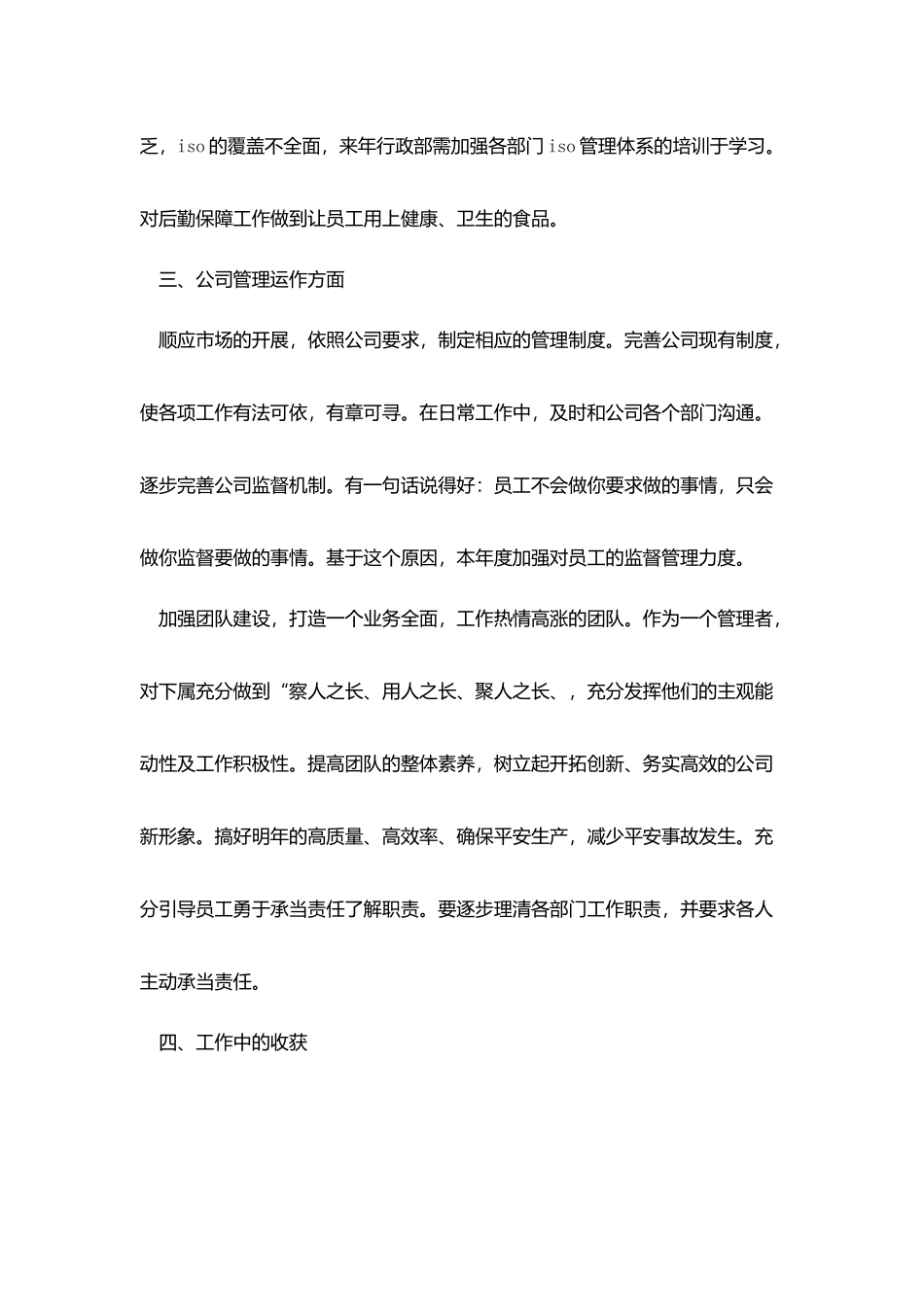 最新的行政部年度工作总结范例_第2页